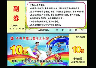 水上乐园10元券
