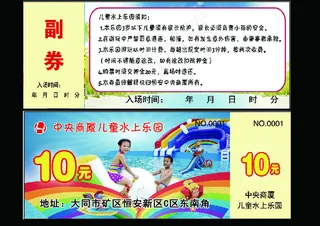 水上乐园10元券