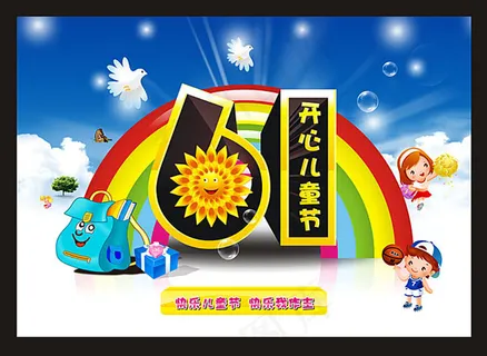 六一儿童节促销海报设计矢量素材