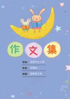 卡通动物系列中小学生作文集信纸电子...