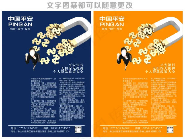 平安银行海报图片cdr矢量模版下载
