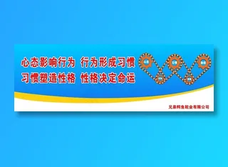 心态影响行为标语