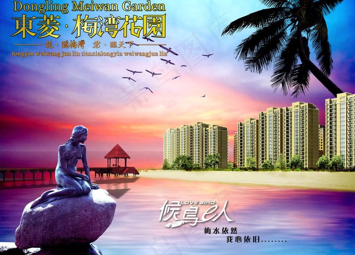 候鸟e人地产海报图片(3808X2953(DPI:300))psd模版下载