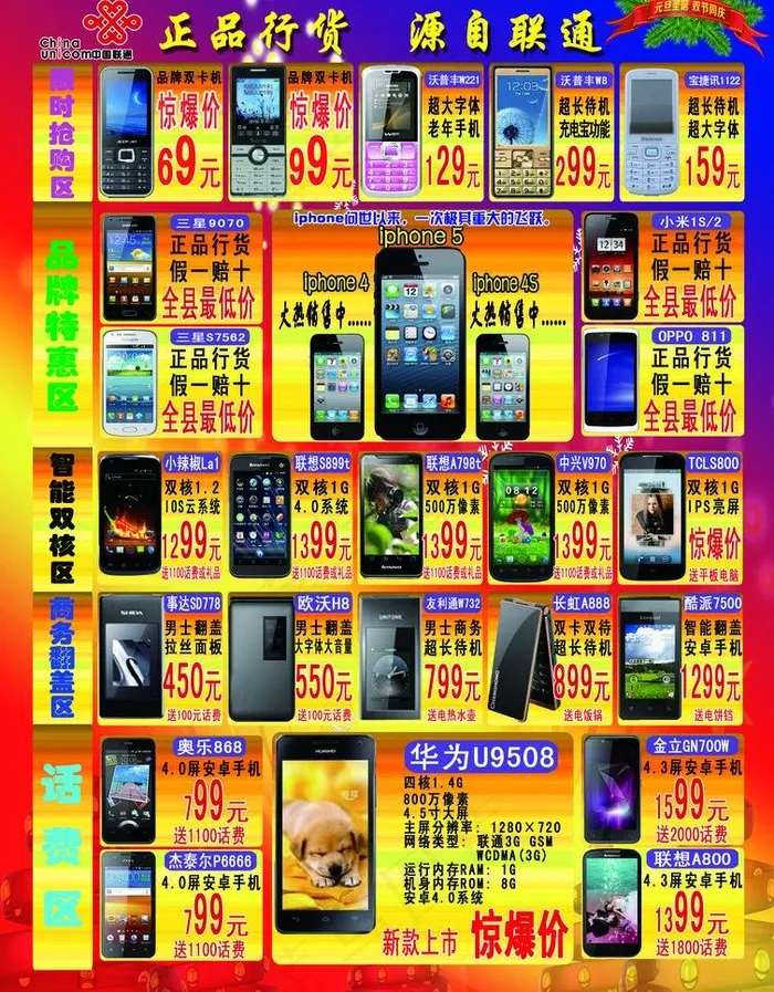 联通宣传单图片(2480X3366(DPI:300))psd模版下载