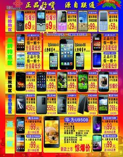 联通宣传单图片