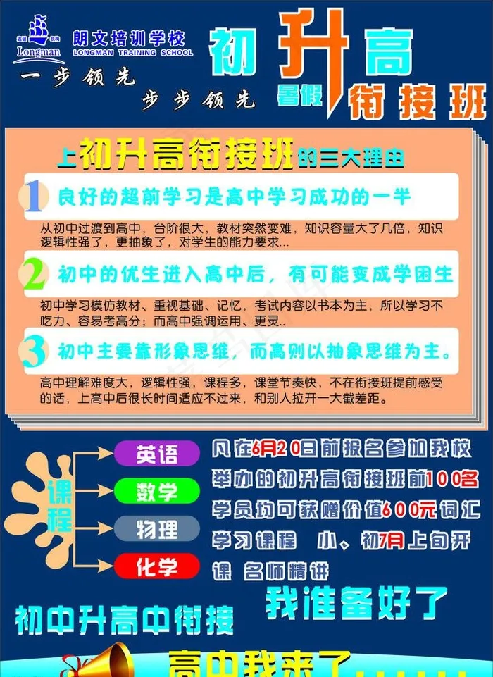 培训学校DM单cdr矢量模版下载