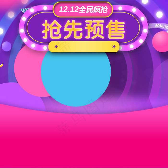 双十二主图psd模版下载