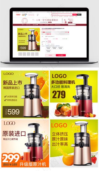 淘宝天猫榨汁机家电主图直通车