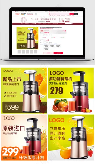 淘宝天猫榨汁机家电主图直通车