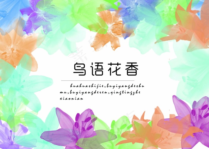 时尚创意花朵psd模版下载