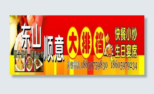 大排档图片