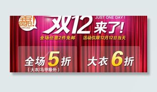 双12促销广告图片