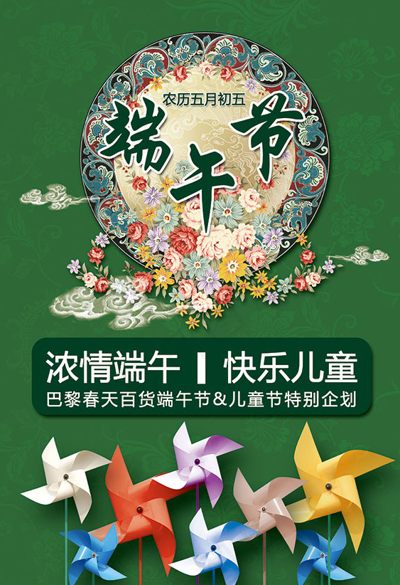 端午儿童节促销活动海报(3508X4961(DPI:300))psd模版下载