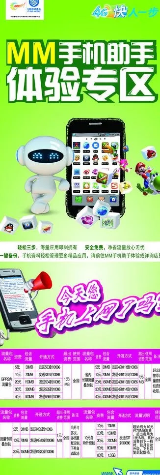 移动mm助手图片psd模版下载