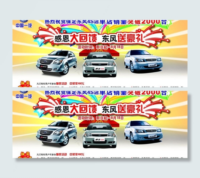 中国一汽广告图片