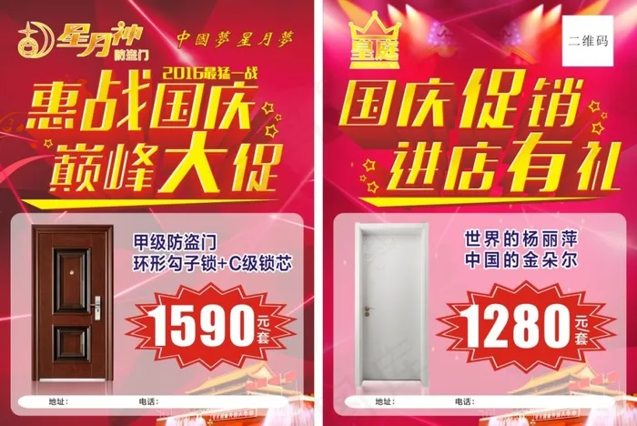 星月神防盗门国庆巅峰打促DM单页