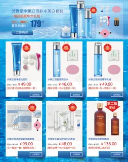 化妆品销售关联模版