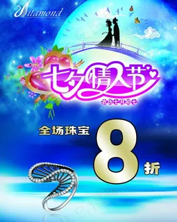 情人节促销海报图片 情人节促销海报图片