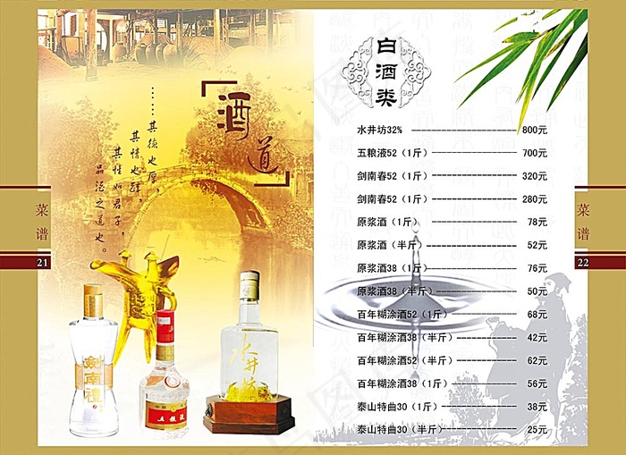 酒店菜谱模板psd模版下载