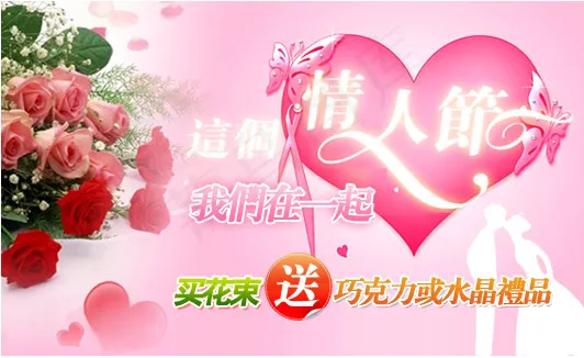 情人节淘宝促销psd模版下载