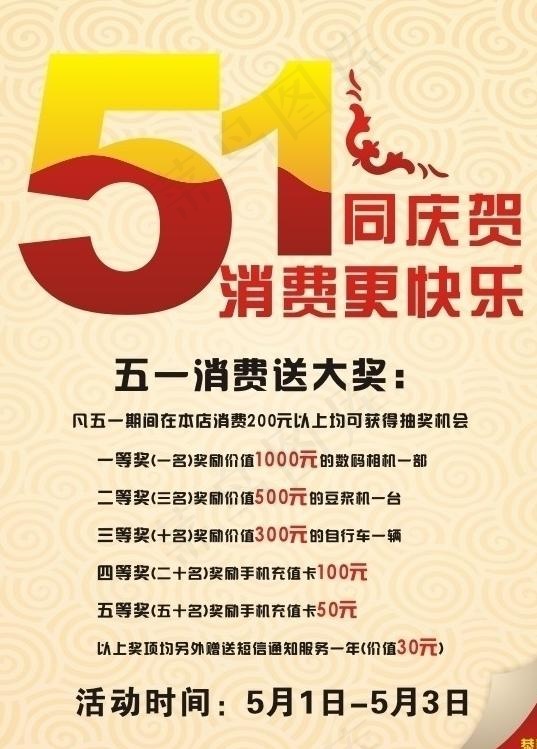 五一海报图片cdr矢量模版下载