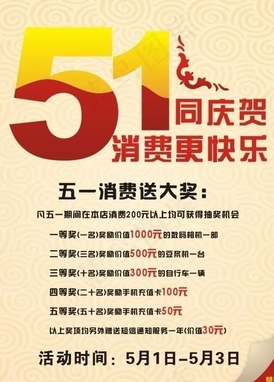 五一海报图片cdr矢量模版下载