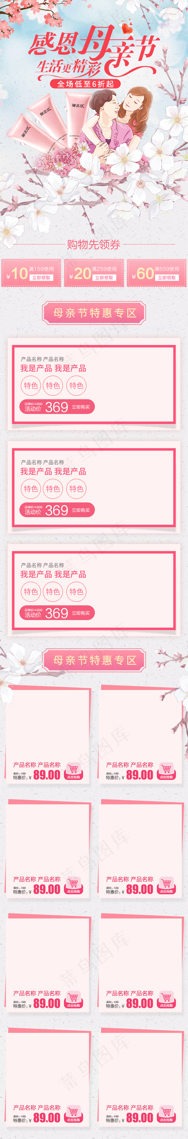 粉色唯美感恩母亲节手机端首页