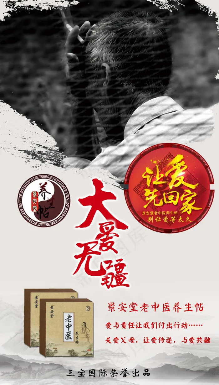 让爱回家(1480X2600(DPI:72))psd模版下载