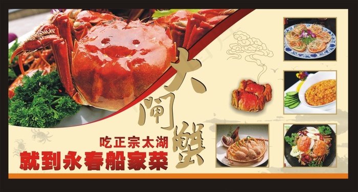 大闸蟹海报