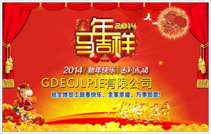马年吉祥公司祝福矢量素材cdr矢量模版下载