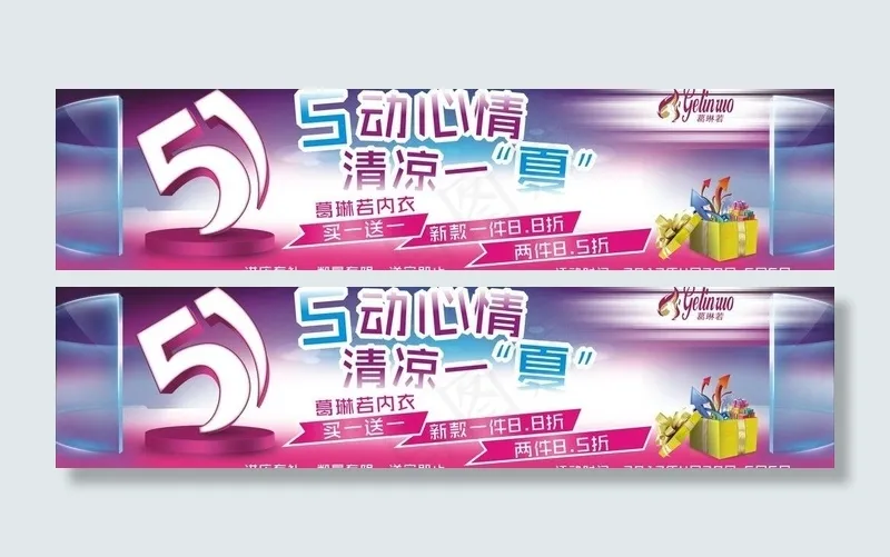 内衣店图片(210X297)cdr矢量模版下载