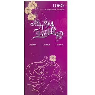 节日易拉宝设计