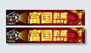 电影院海报