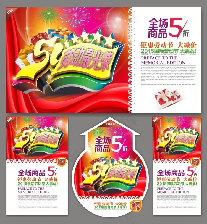 51劳动最光荣cdr矢量模版下载