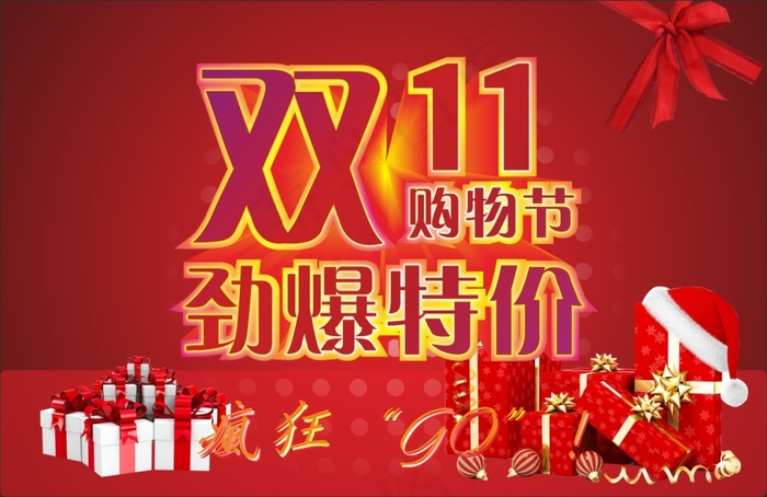 双11特惠海报矢量素材cdr矢量模版下载