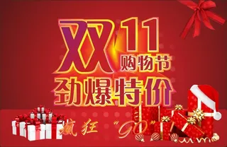 双11特惠海报矢量素材
