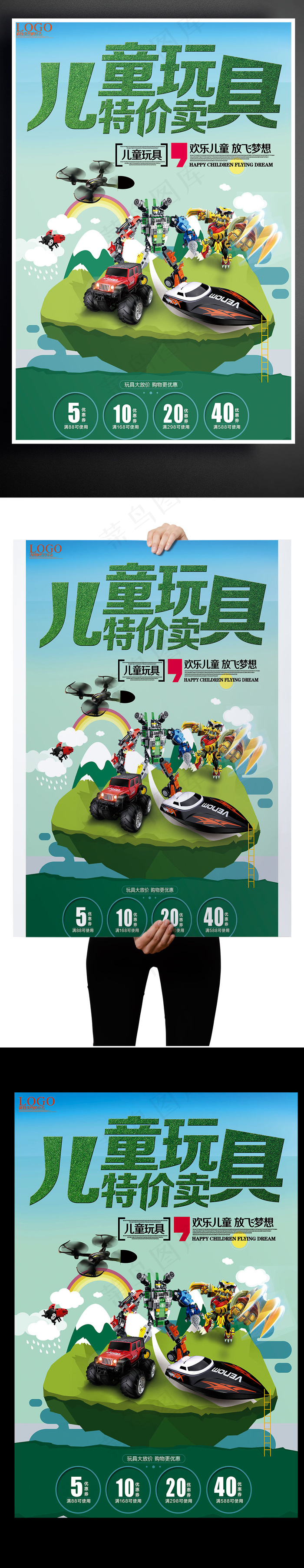 2017绿色清新儿童玩具宣传海报