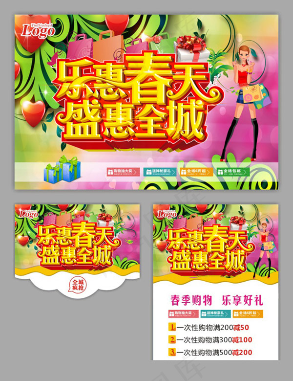 乐惠春天超市促销广告(500X650)cdr矢量模版下载
