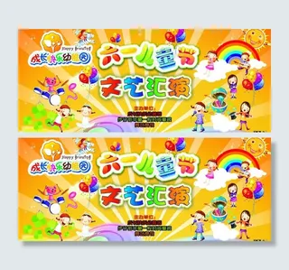 六一文艺汇演舞台背景图片