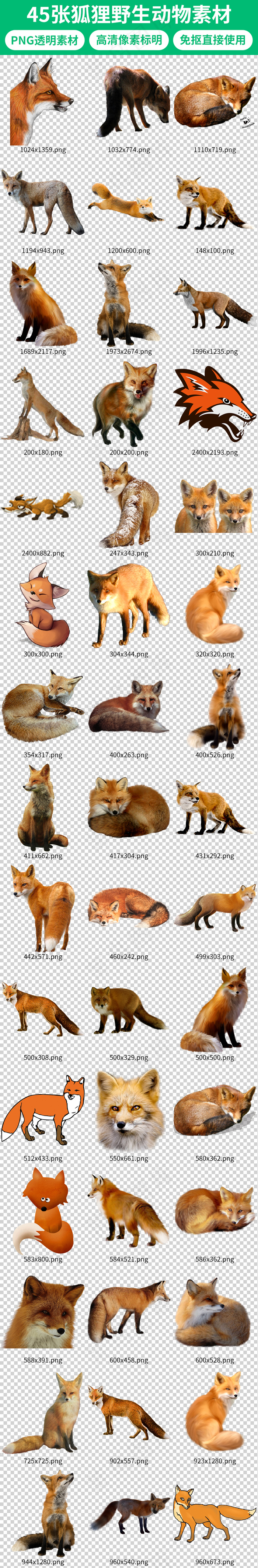 卡通手绘可爱狐狸小动物装饰元素