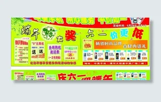 端午节 六一 大奖 手机 促销 中...