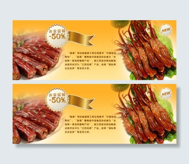 淘宝鸭脖小吃海报psd模版下载
