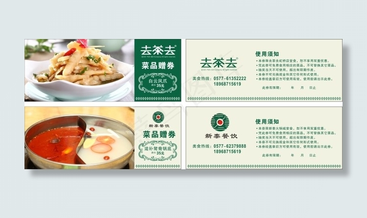 去茶去餐饮赠券 菜品赠券 代金券(297X210)cdr矢量模版下载