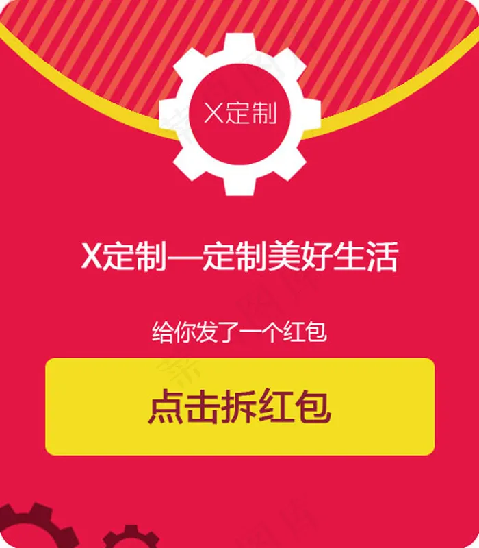 仿天猫红包拆红包优惠券psd模版下载