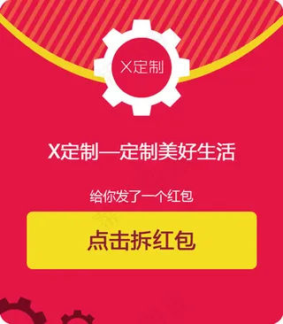 仿天猫红包拆红包优惠券