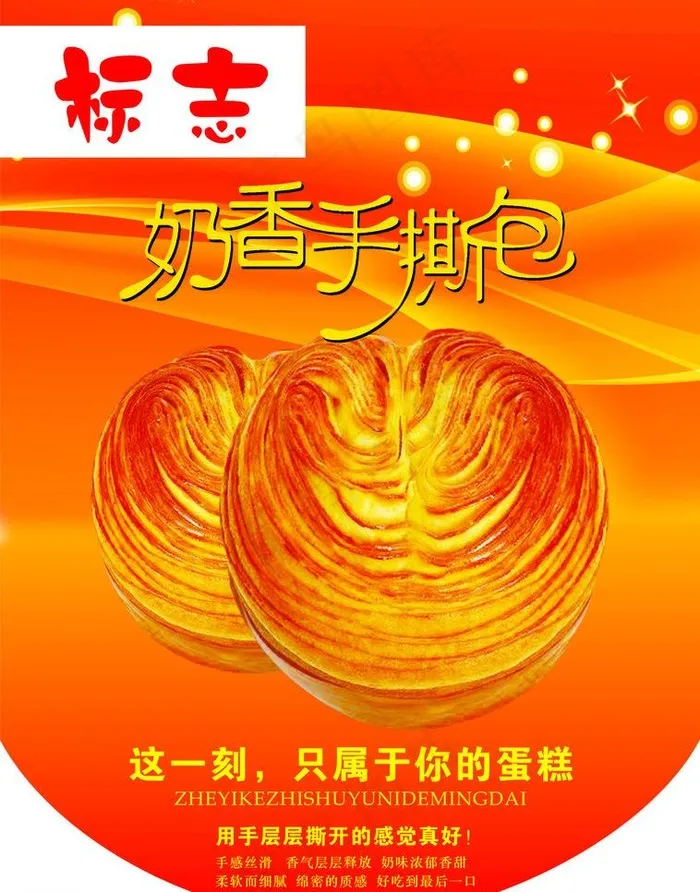 奶香手撕包图片cdr矢量模版下载