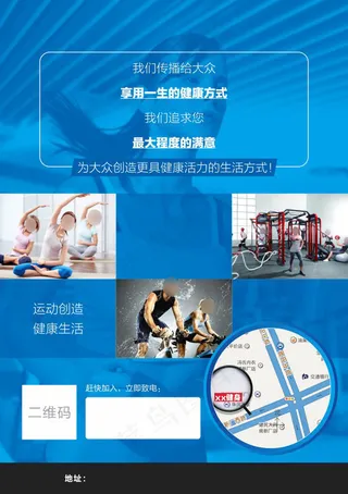 健身俱乐部海报