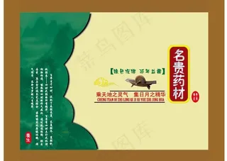 药材包装图片