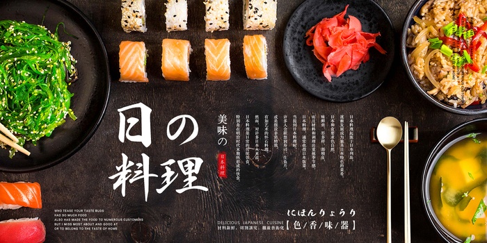 餐饮海报 日式餐饮 日料psd模版下载