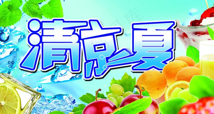 清凉背景图片(3150X1732(DPI:80))psd模版下载